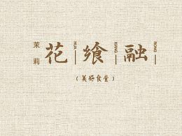 菜谱