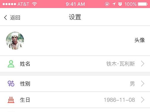 APP设置界面