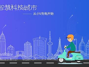 充电桩