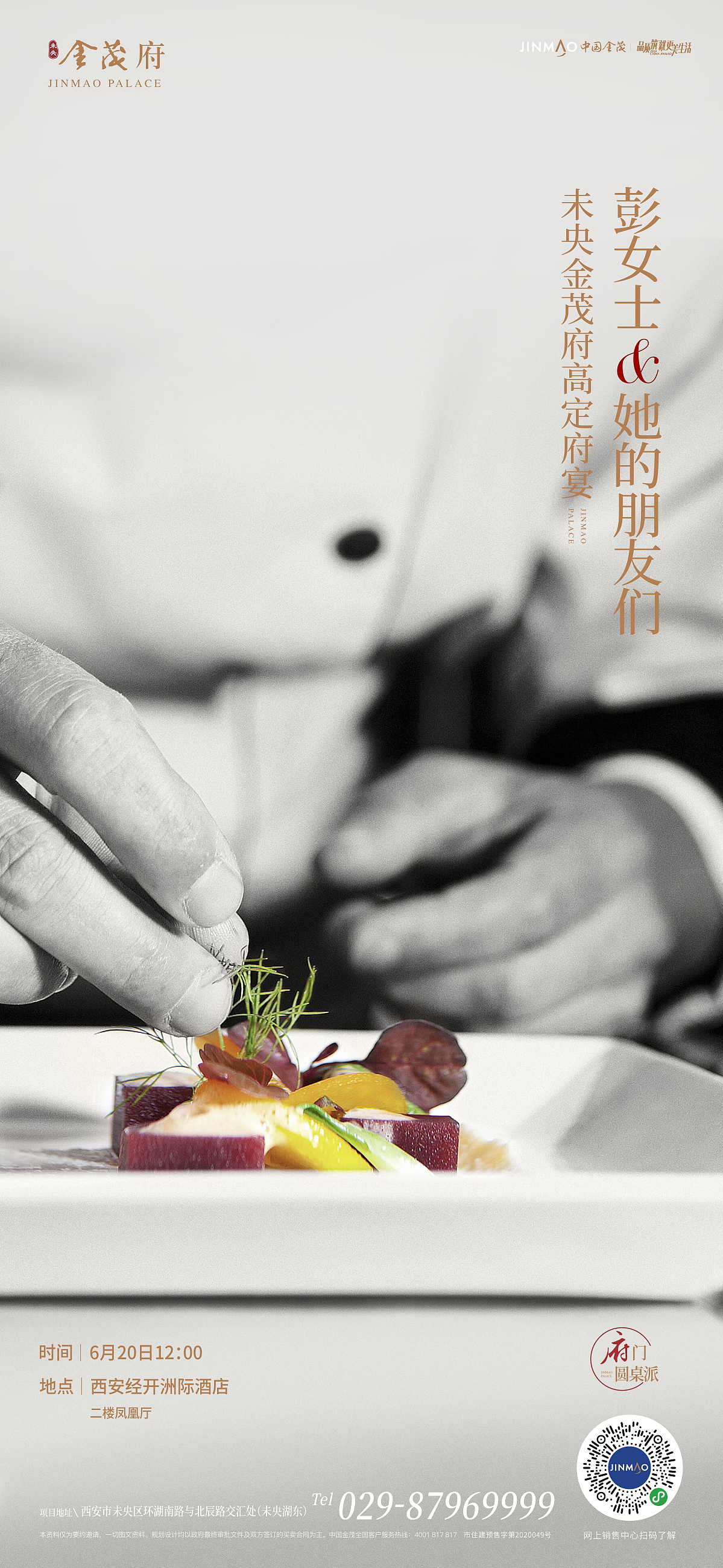 地产项目金茂府部分视觉整理