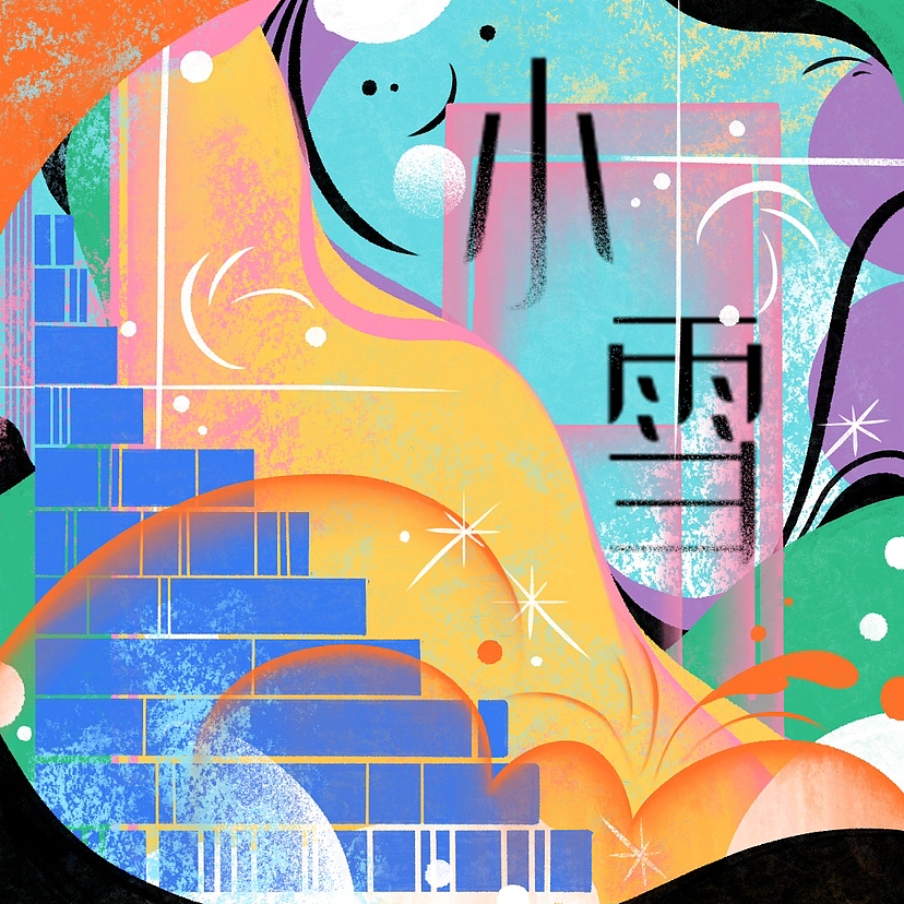 二十四节气-下（图ZMzU1MjcwODQ4） - 绘本 - 站酷设计师阿秋秋秋qqq原创素材 - 站酷ZCOOL