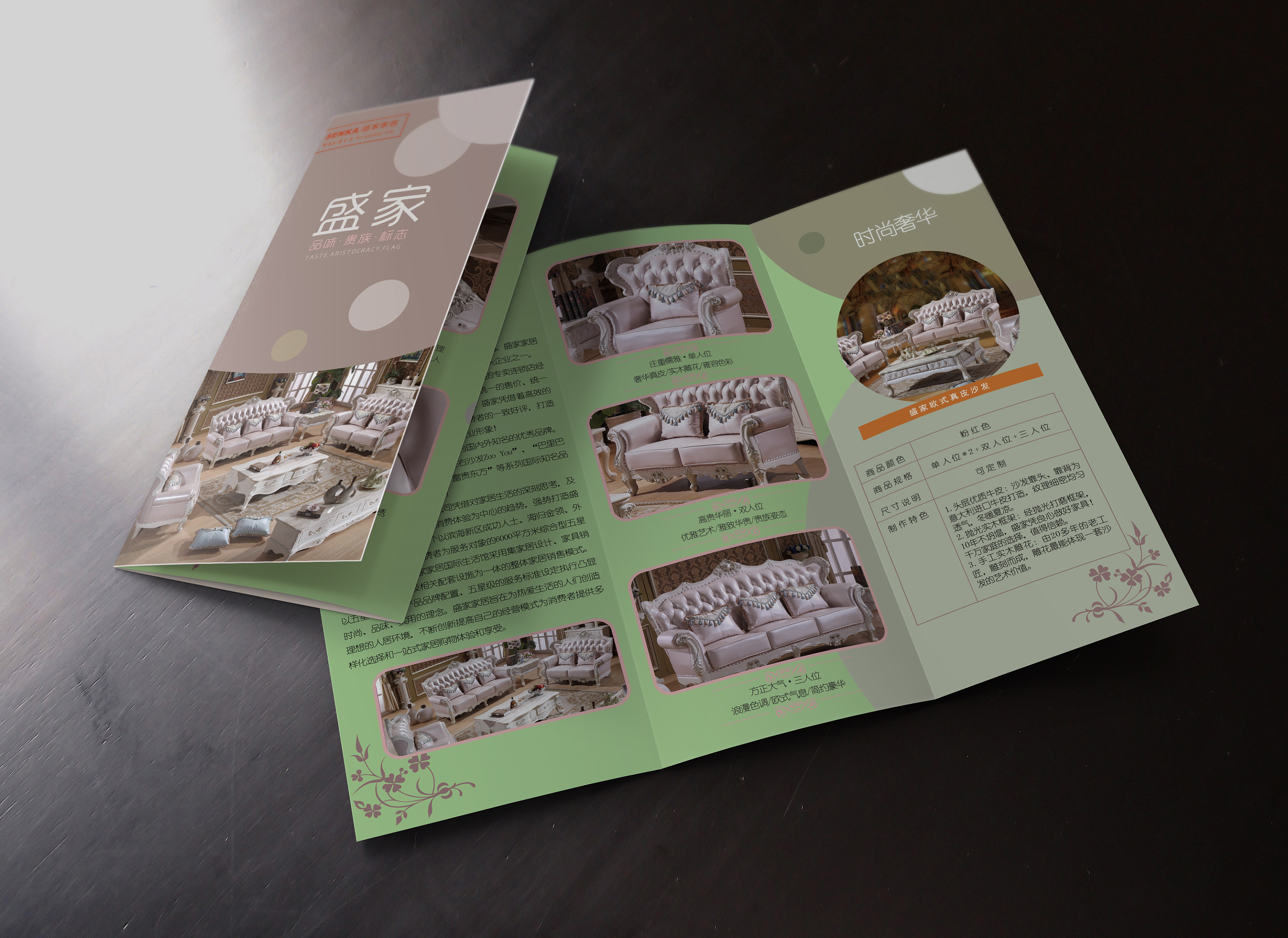 家具三折页