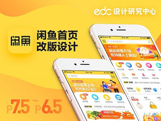产品设计1-2 闲鱼首页改版设计复盘