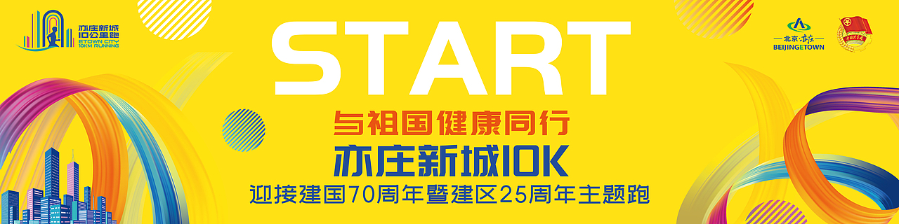 亦庄新城10K跑