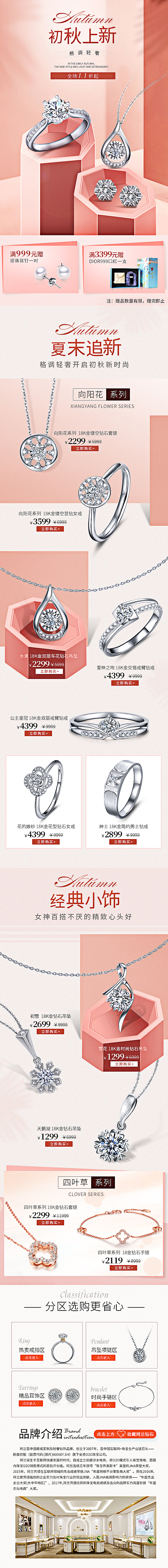 珂兰珠宝 初秋上新