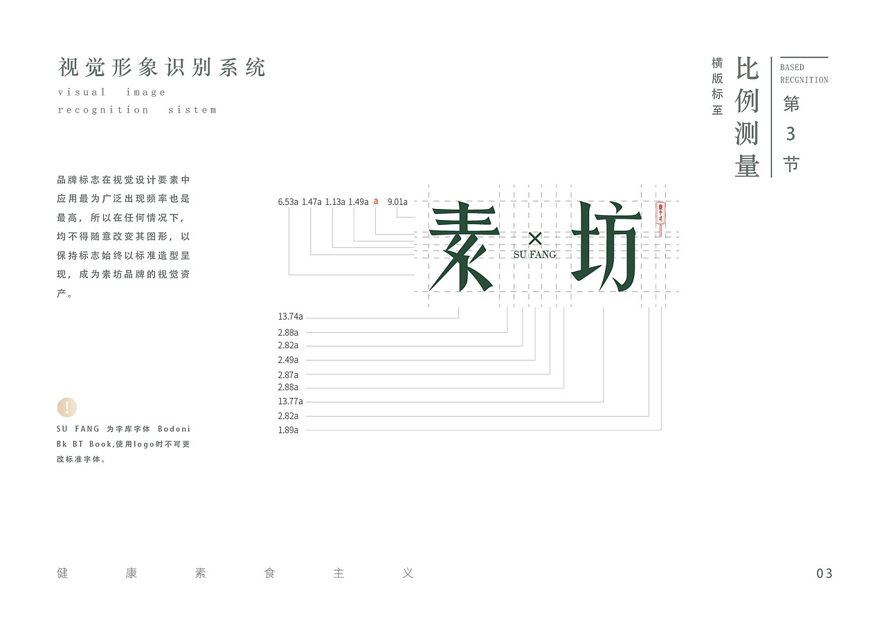 素芳VI设计（图ZMjIyMjgyOTk2） - 品牌 - 站酷设计师三分之一个冬天原创素材 - 站酷ZCOOL