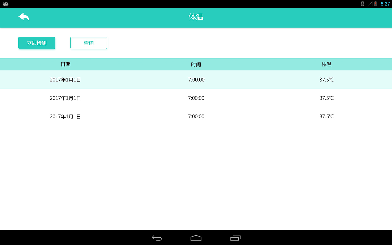 物联网综合医疗平台