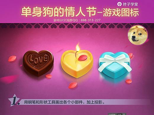 【图标教程 】情人节图标练起来