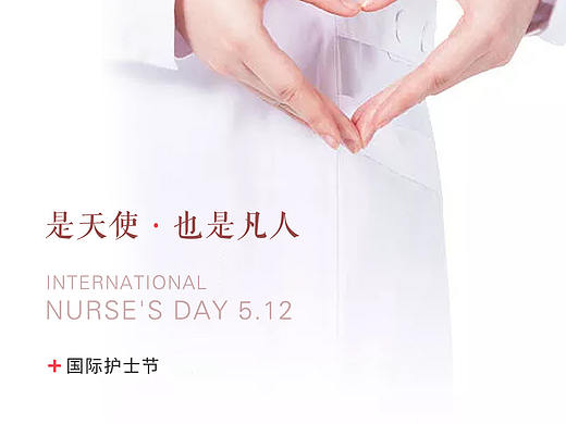 护士节（个人主页-ZNDQ0OTI0NzY=） - 海报 - 站酷设计师丨医美设计师丨原创素材 - 站酷ZCOOL