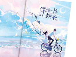 深情可抵岁月长 手账本