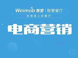 电商营销