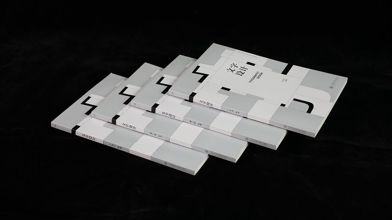 书籍设计《文字设计》