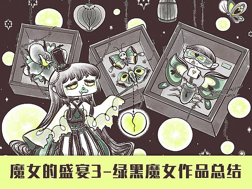 泥色桐花-怪异古董店（魔女的盛宴3）完美收官！