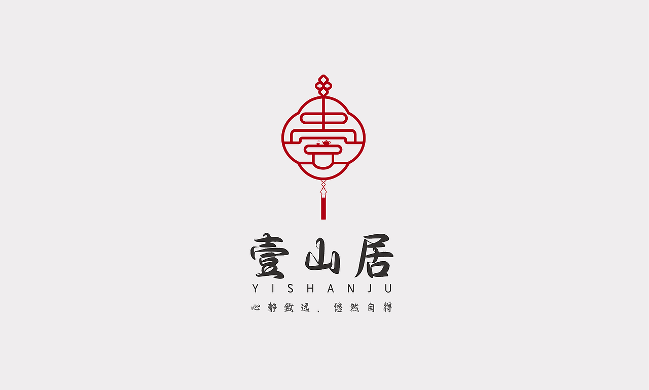 中文LOGO(1)-壹山居