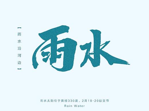 节气