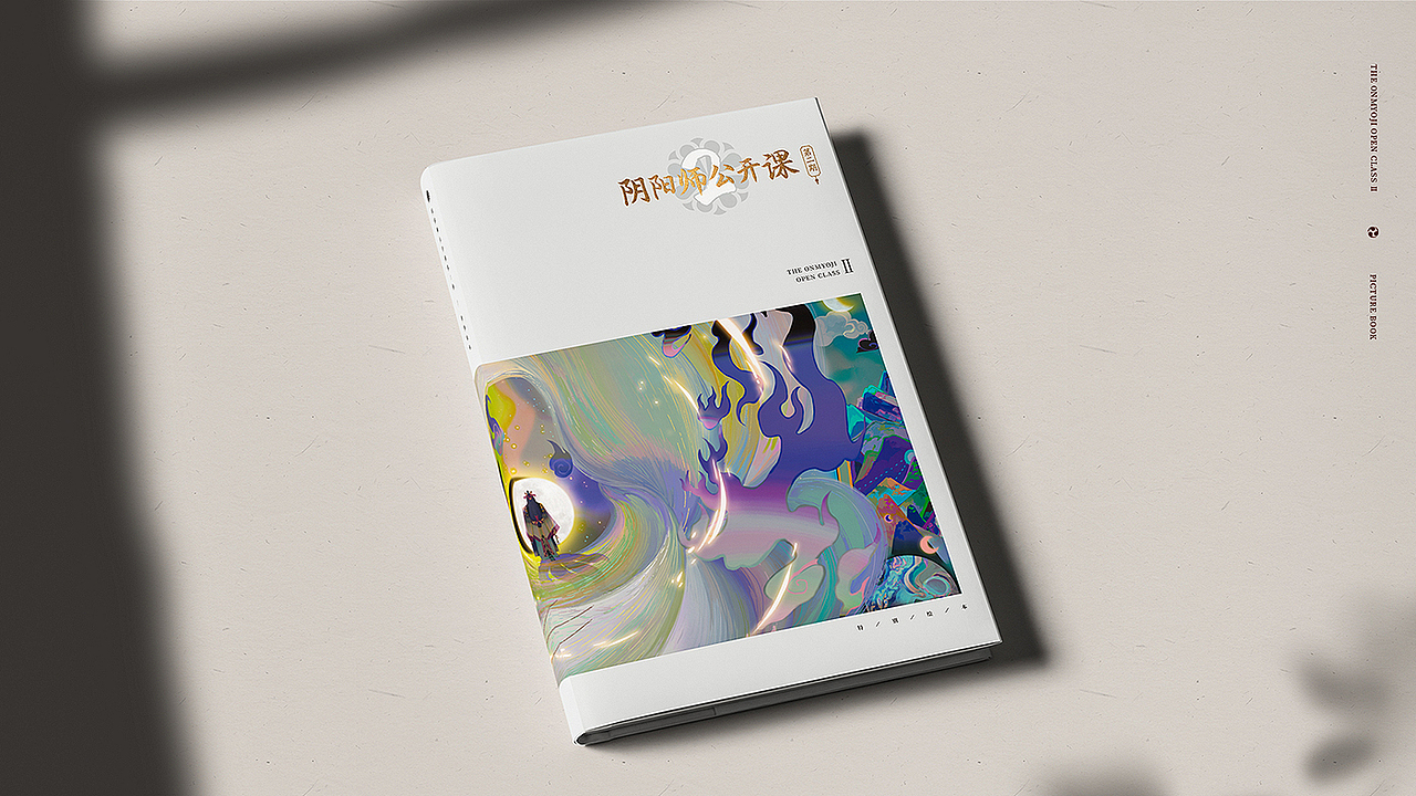 2019年 阴阳师公开课专题（图ZMTg0NjYyNzky） - 书籍/画册 - 站酷设计师艺社ArtDesign原创素材 - 站酷ZCOOL