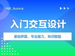 交互设计干货