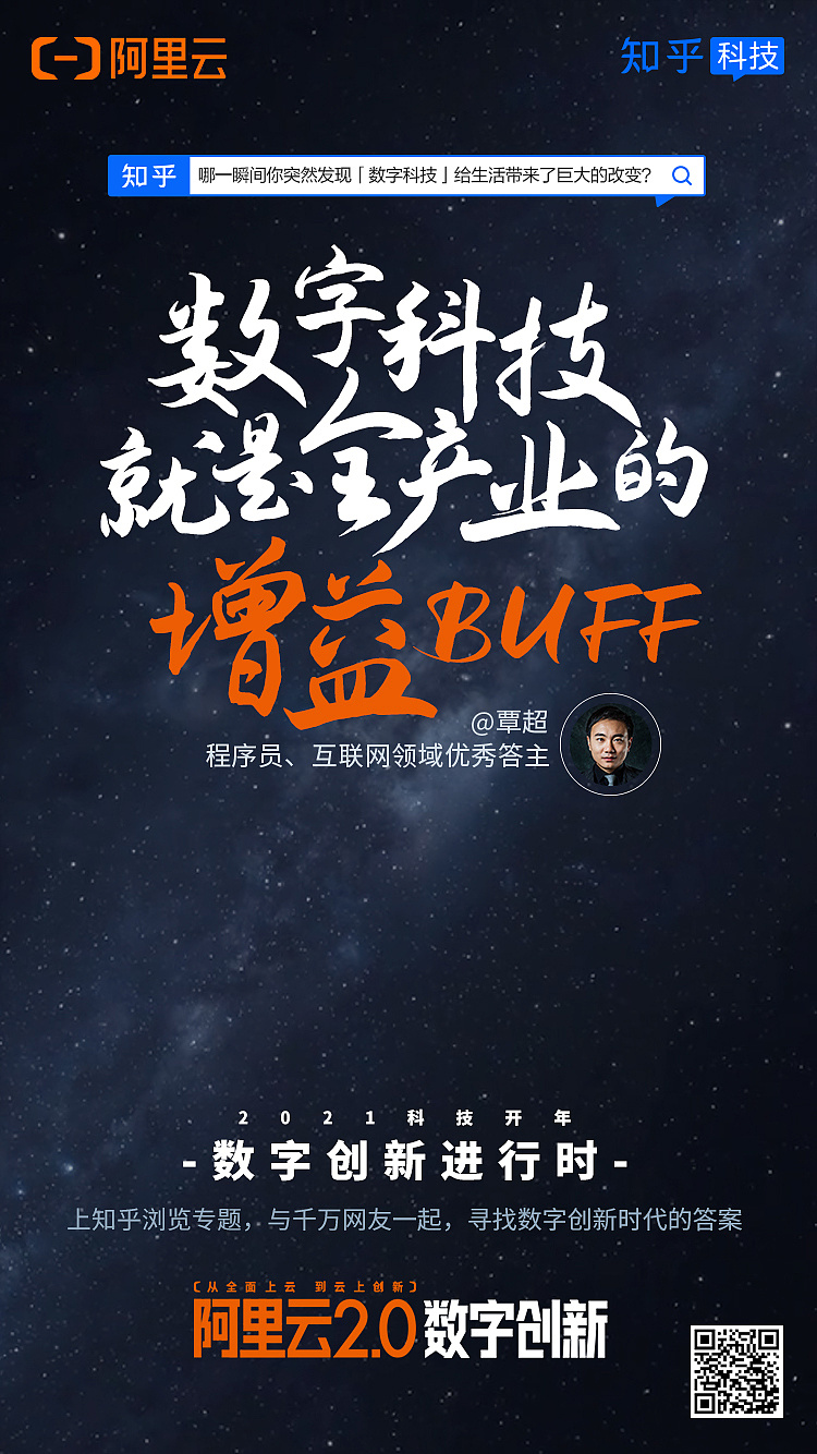 阿里云知乎pu海报设计