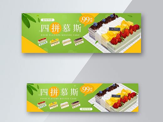 四拼慕斯蛋糕美团饿了么banner