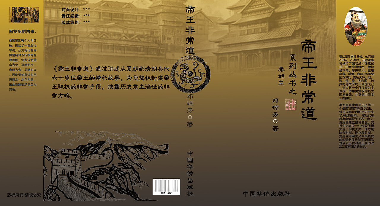 帝王非常道（图ZMjcxMjAxNzA4） - 书籍/画册 - 站酷设计师小新且蜡笔原创素材 - 站酷ZCOOL
