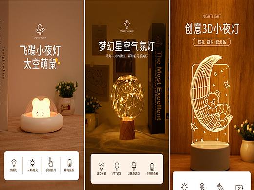 电商详情页-小夜灯3款+主图视频