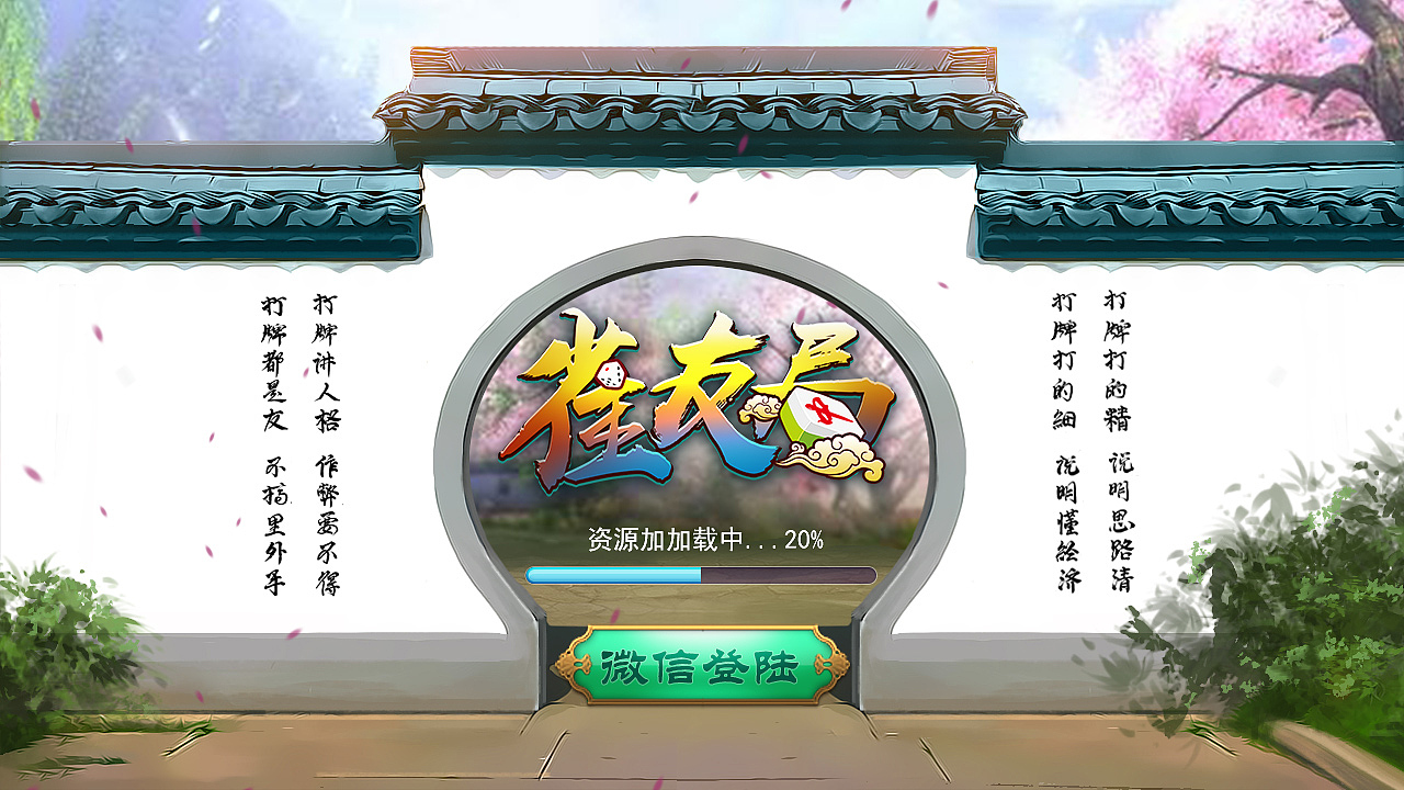 麻将游戏UI