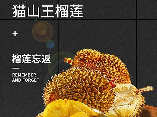 编不下去的榴莲详情页