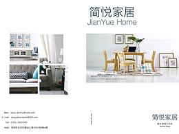 简悦家居画册