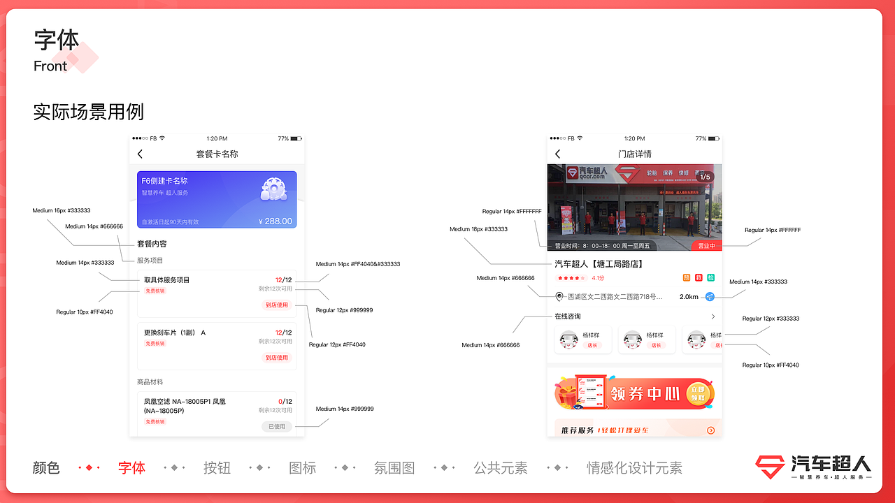 汽车超人APP的UI设计规范（图ZMTk2MjQ3MTcy） - APP界面 - 站酷设计师joekychen原创素材 - 站酷ZCOOL