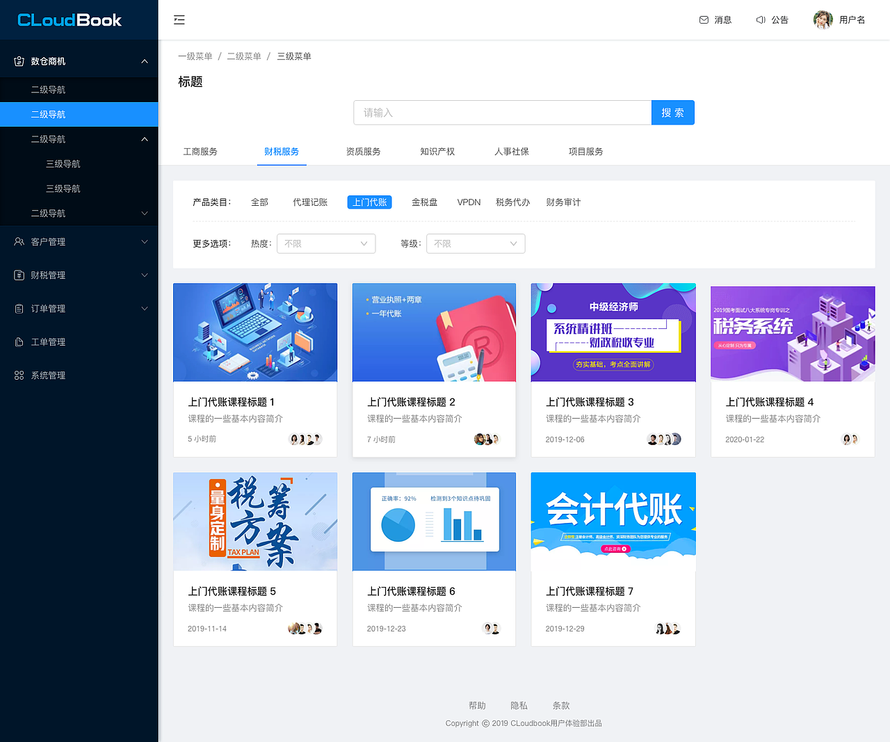 SaaS 财税中台设计整理（图ZMjE2MTM0MTg4） - 其他网页 - 站酷设计师alies原创素材 - 站酷ZCOOL