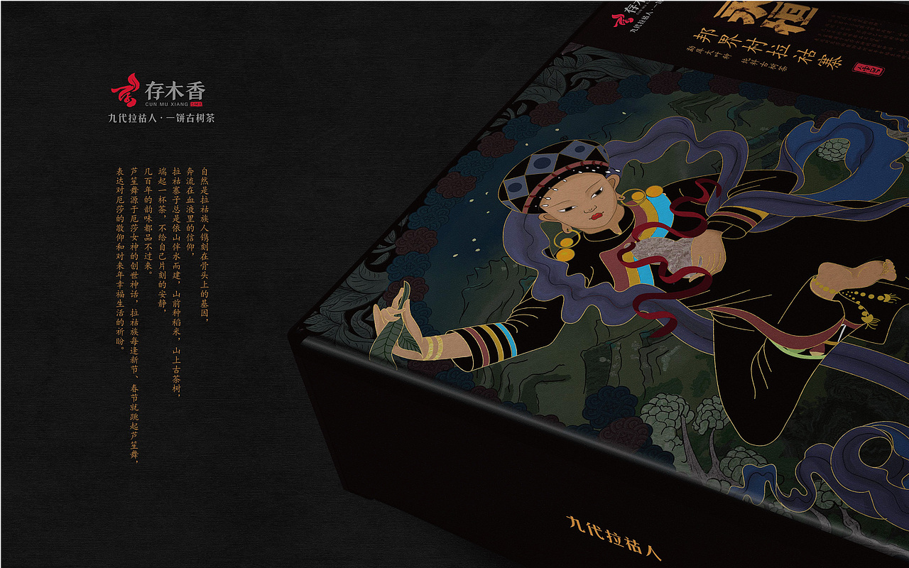 冰岛古树茶/云南拉祜族普洱