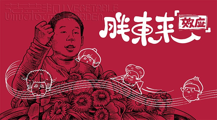 蔬菜帮第四期内容分享（图ZMTkxNjQ4ODg=） - 新锐潮流插画 - 站酷设计师蔬菜帮帮原创素材 - 站酷ZCOOL