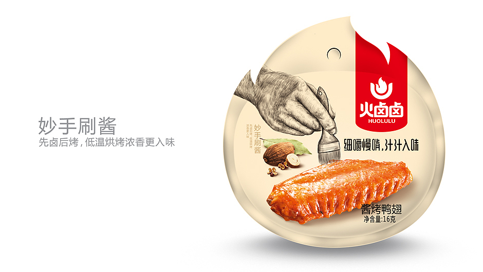 火卤卤,细火慢卤才够味【休闲食品包装设计】