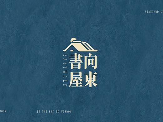向东书屋