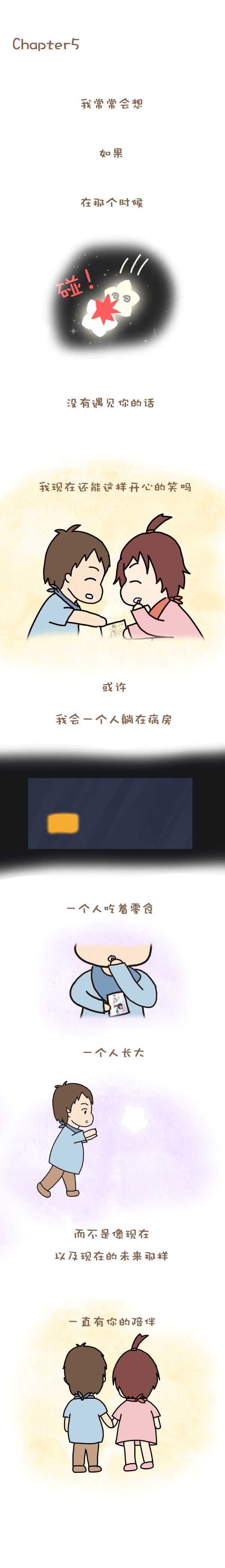 【漫画】平平安安的故事01-04,初学渣手绘