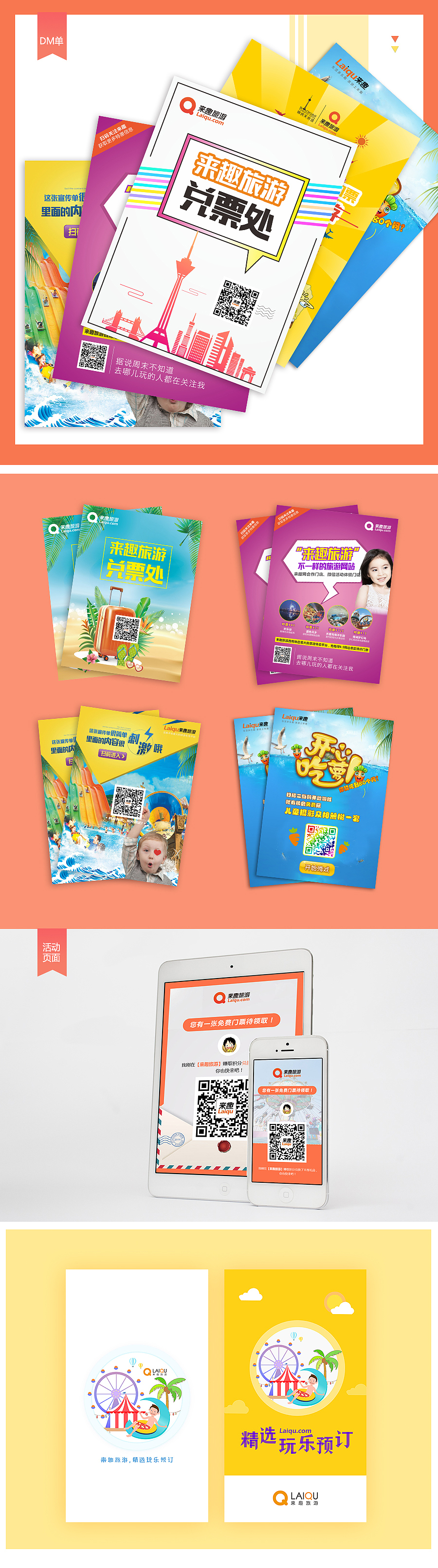 来趣DM单+宣传页 万圣节优惠券（图ZNjExMTcyMTI=） - 宣传物料 - 站酷设计师七七logo设计原创素材 - 站酷ZCOOL