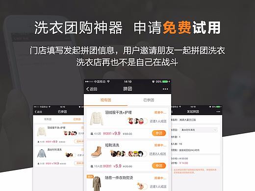 拼团洗衣