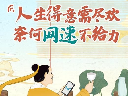 移动全千兆—古诗新编