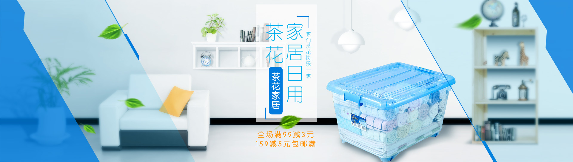 家居百货海报两枚