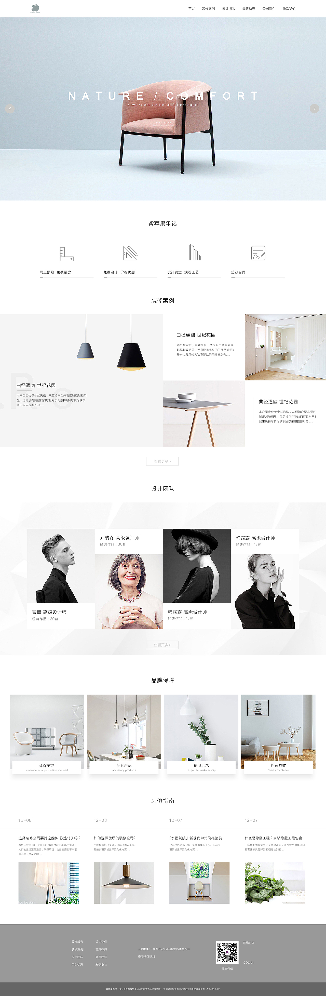 紫苹果装饰网站（图ZOTY2MzQxNTI=） - 企业官网 - 站酷设计师李久久原创素材 - 站酷ZCOOL