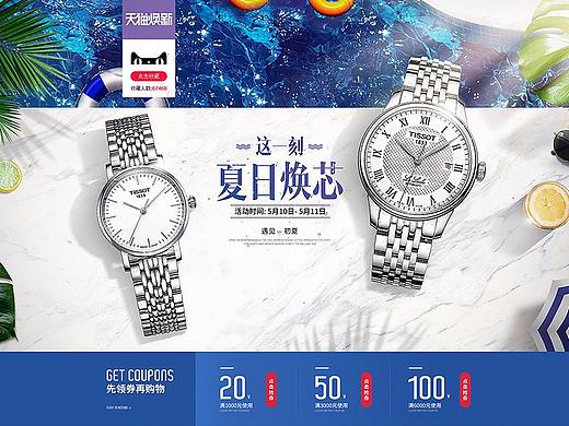 2018年天梭手表天猫男人节+天猫焕新页面
