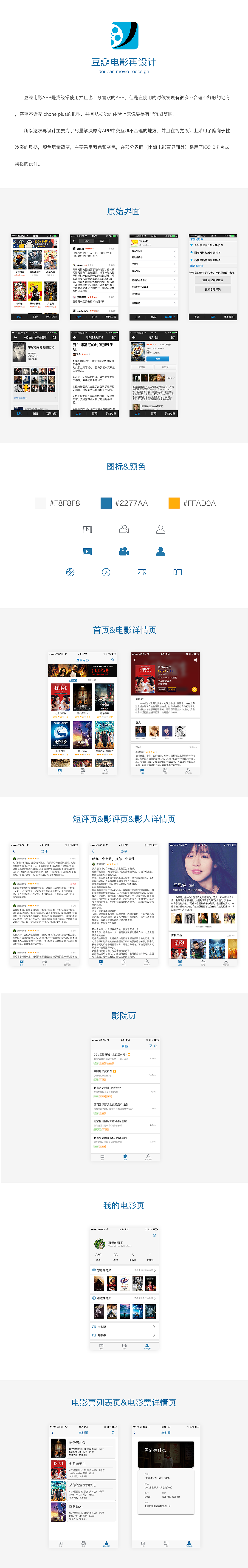 豆瓣电影APP再设计（图ZMTI1NTA2MDAw） - APP界面 - 站酷设计师m1summer原创素材 - 站酷ZCOOL