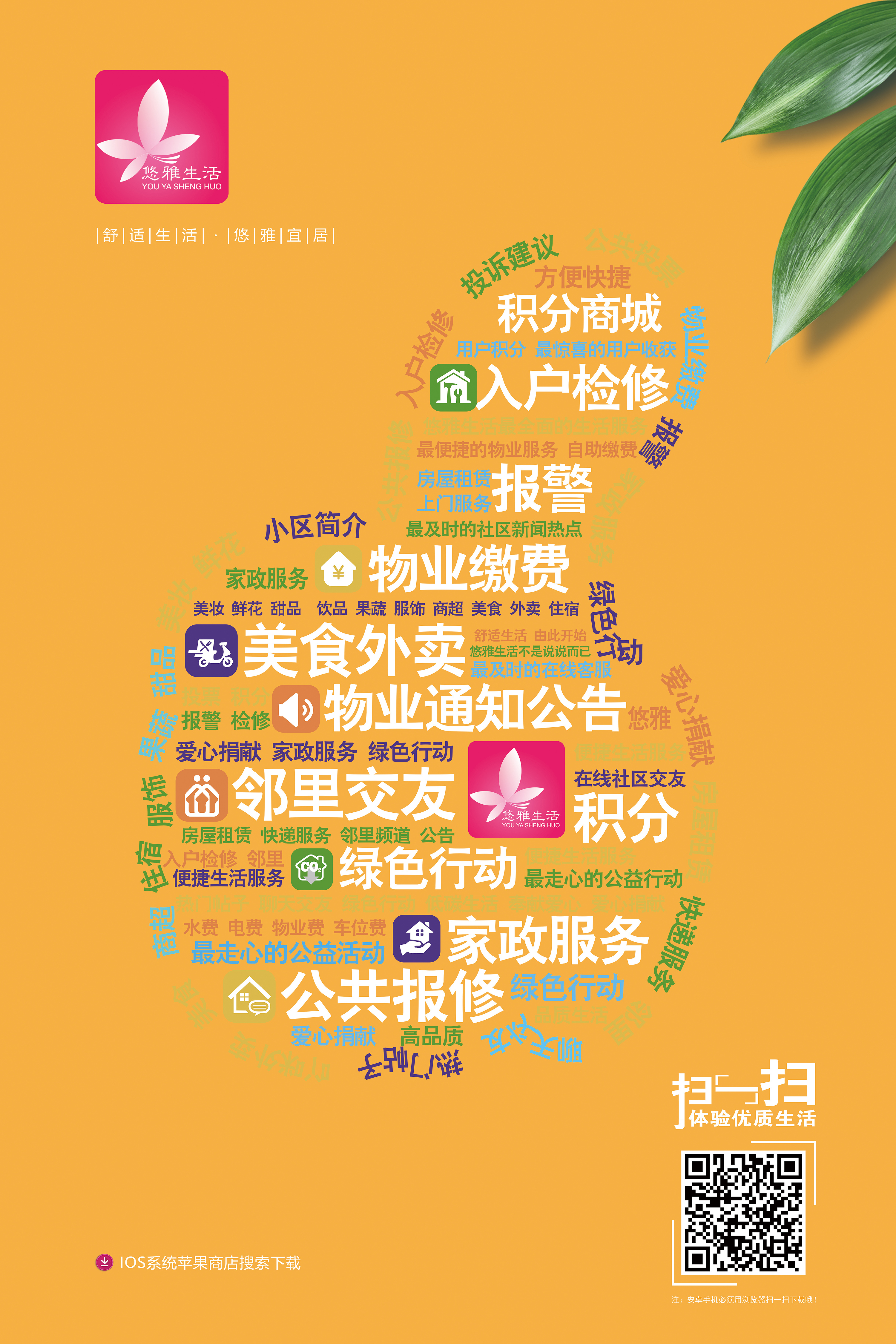 社区生活服务app宣传推广海报