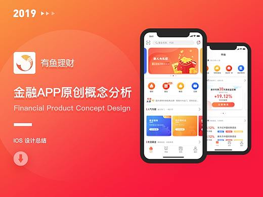 原创APP有鱼理财2.0