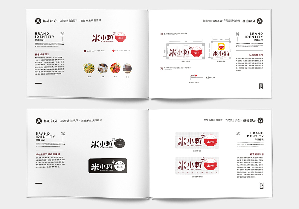 米小粒VI手册（部分）（图ZMTIxNDk1NzE2） - 品牌 - 站酷设计师阿米AD原创素材 - 站酷ZCOOL