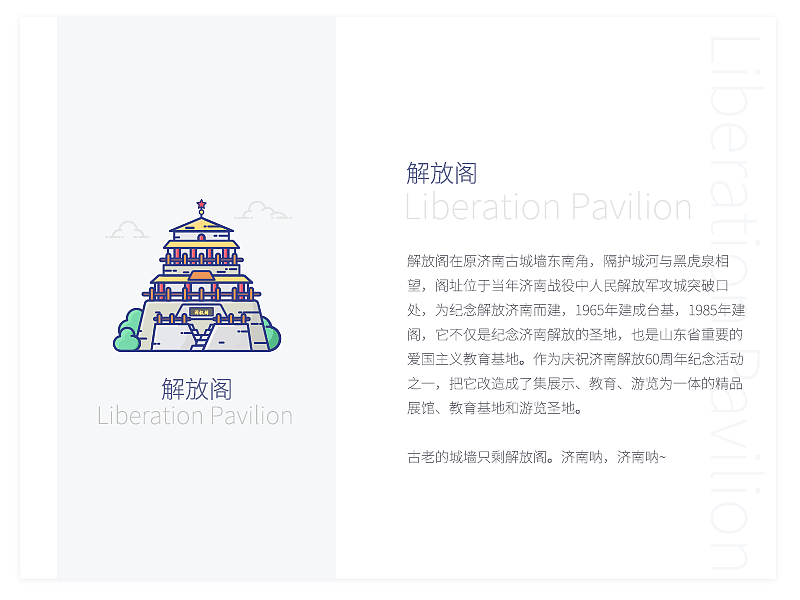 线性城市图标 济南（图ZMTU3MjMyNTM2） - 图标 - 站酷设计师宋宋宋老师原创素材 - 站酷ZCOOL