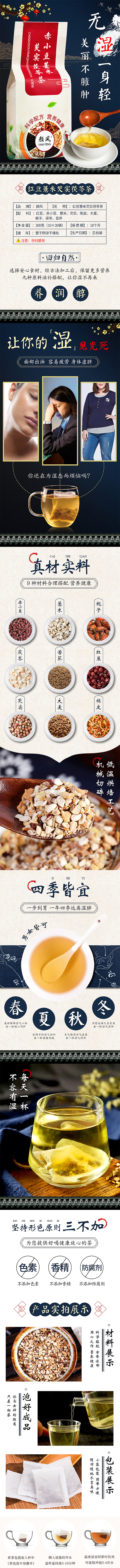 红豆薏米芡实茯苓茶 详情页设计说明（图ZMTk0NTc1NDQ4） - 电商 - 站酷设计师Sukie_苏浅原创素材 - 站酷ZCOOL