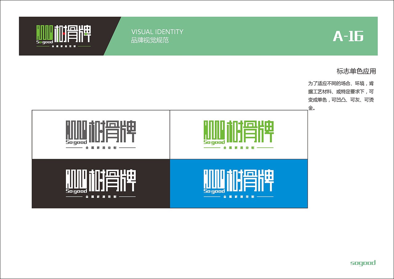 树骨牌 VI设计 基础部分