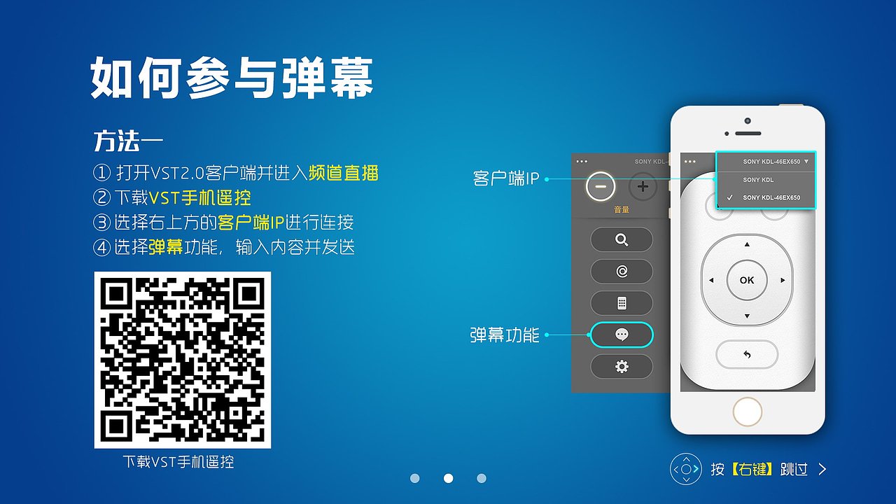 TV端弹幕使用引导