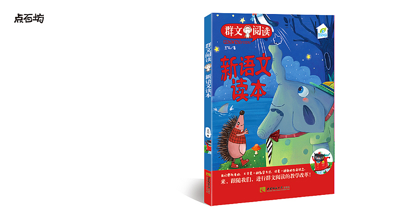 偏教材的读本及盒子的尝试（图ZMTI3MTQyODQ=） - 书籍/画册 - 站酷设计师点石坊原创素材 - 站酷ZCOOL